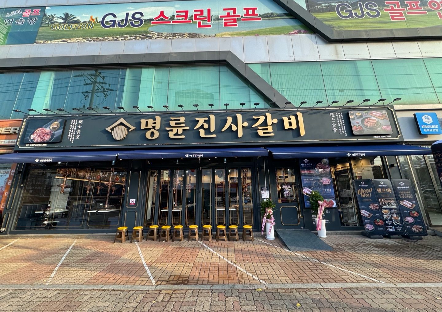 명륜진사갈비 부천 여월점