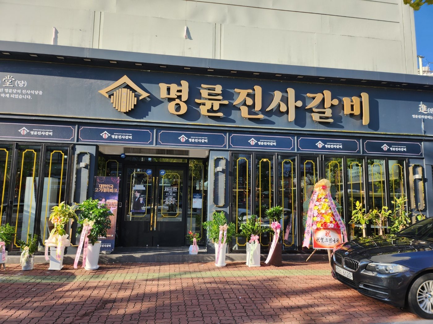 명륜진사갈비 전주 중화산점