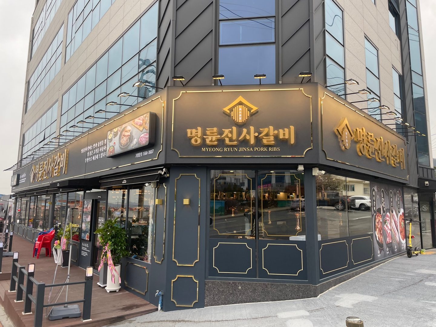 명륜진사갈비 자은점
