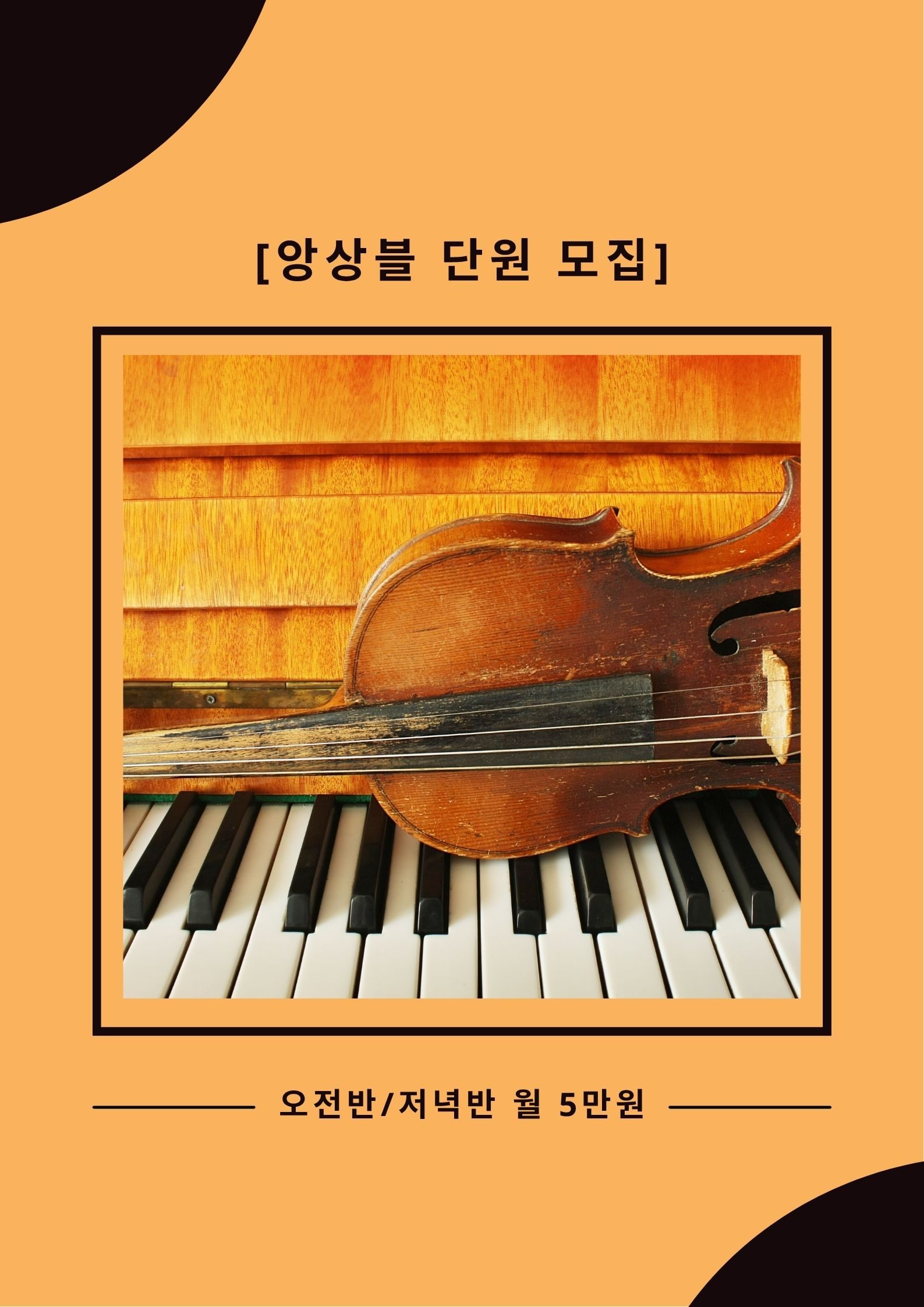 위드클래식앙상블