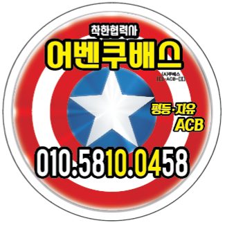어벤쿠배스