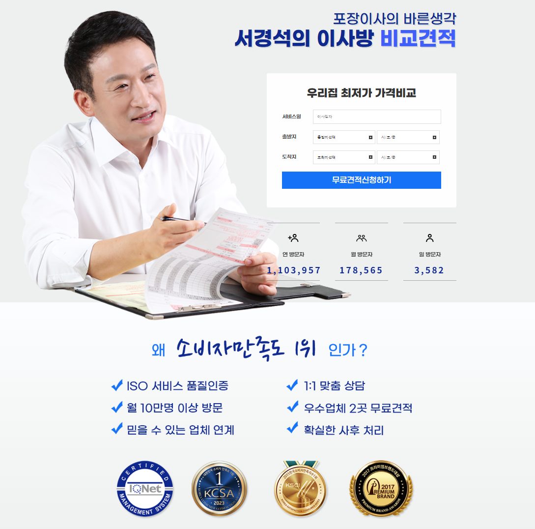 정직한 이사