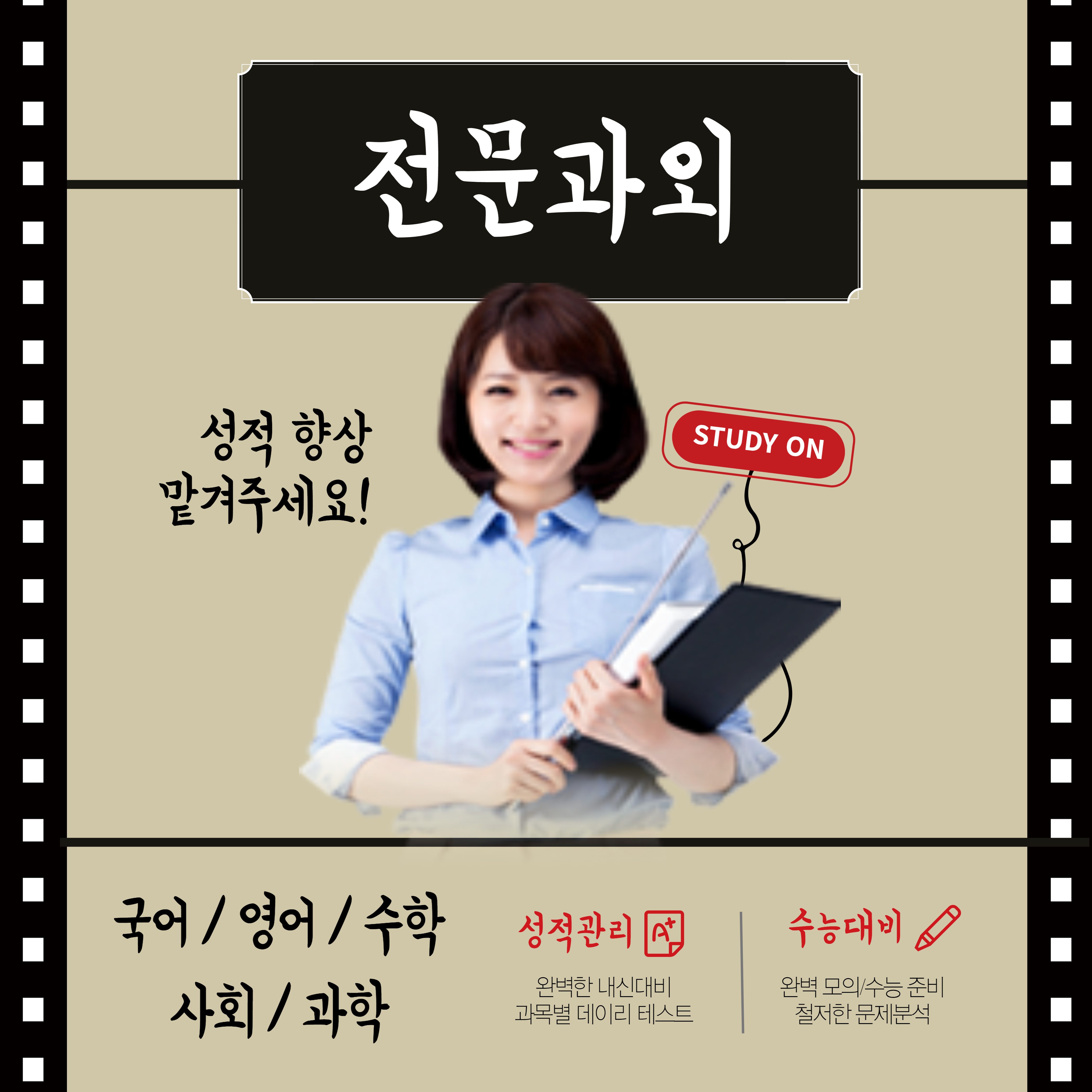 송정맞춤학습