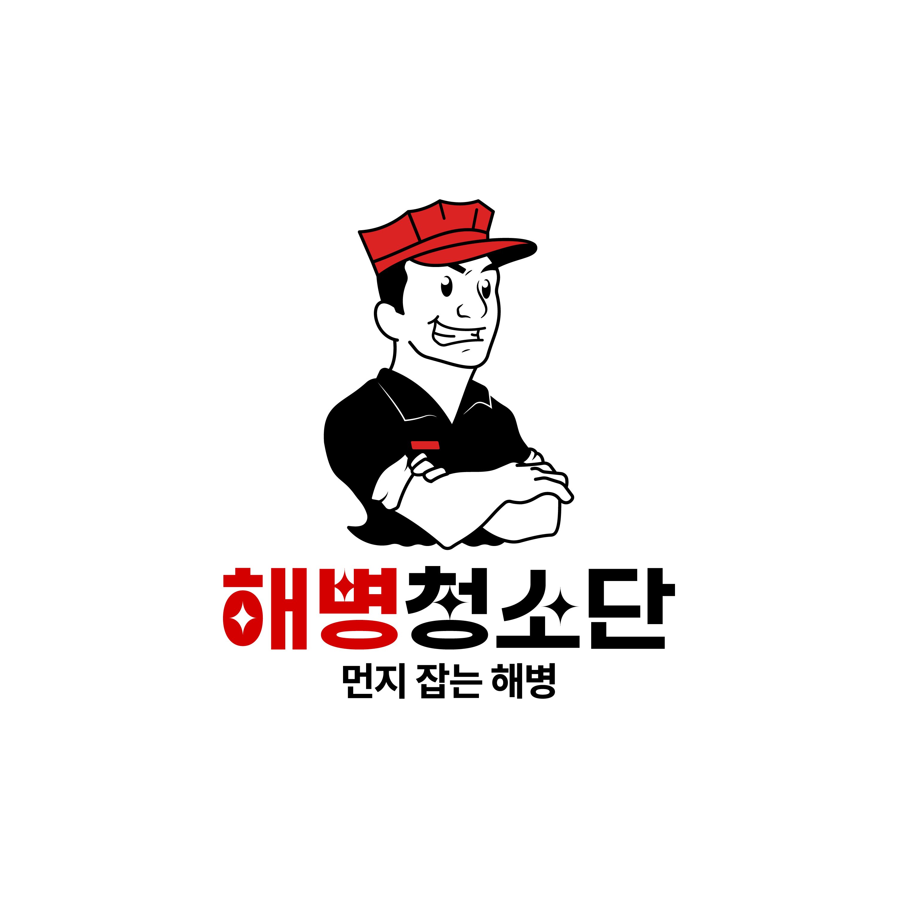 해병청소단