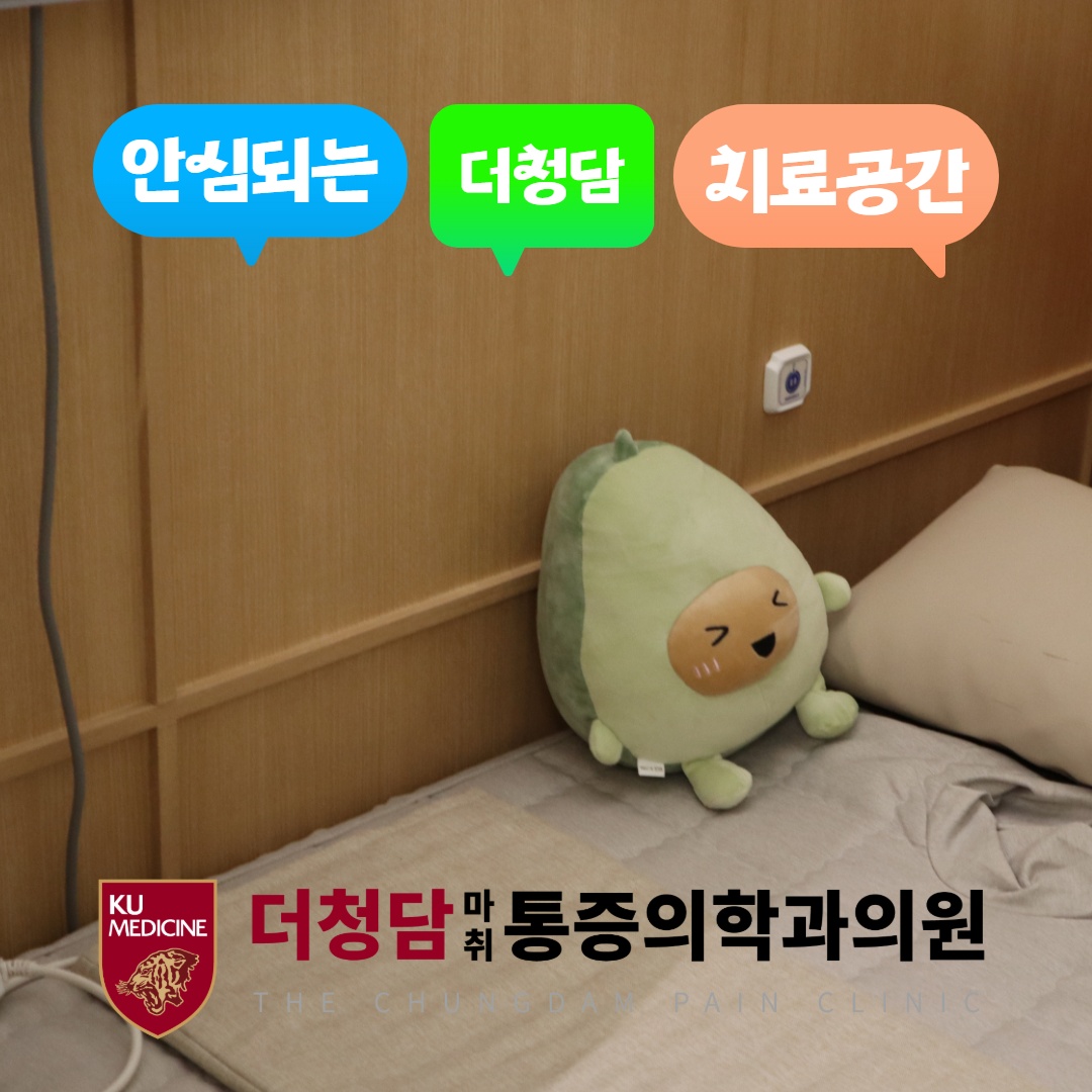 더청담마취통증의학과의원 picture 3