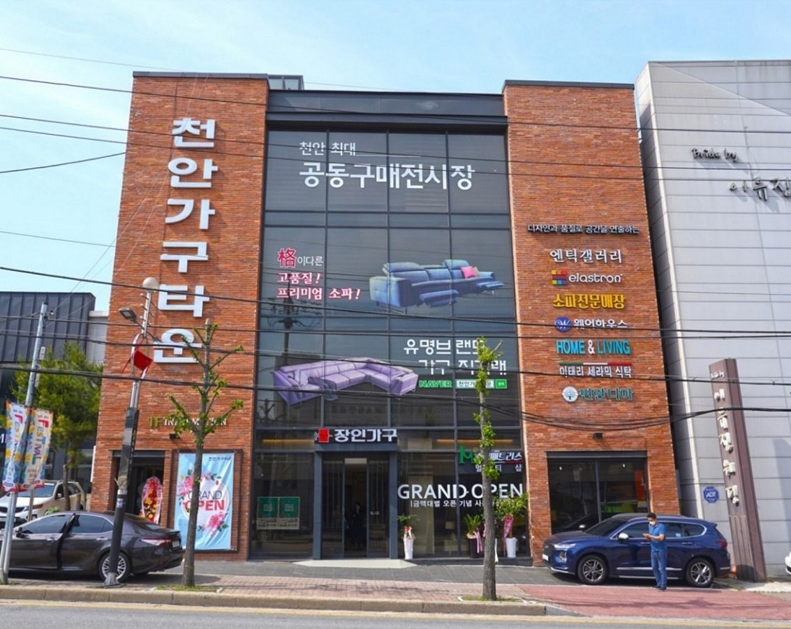 천안가구타운