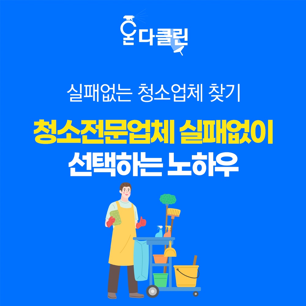 입주청소 온다클린 용산구점 picture 4