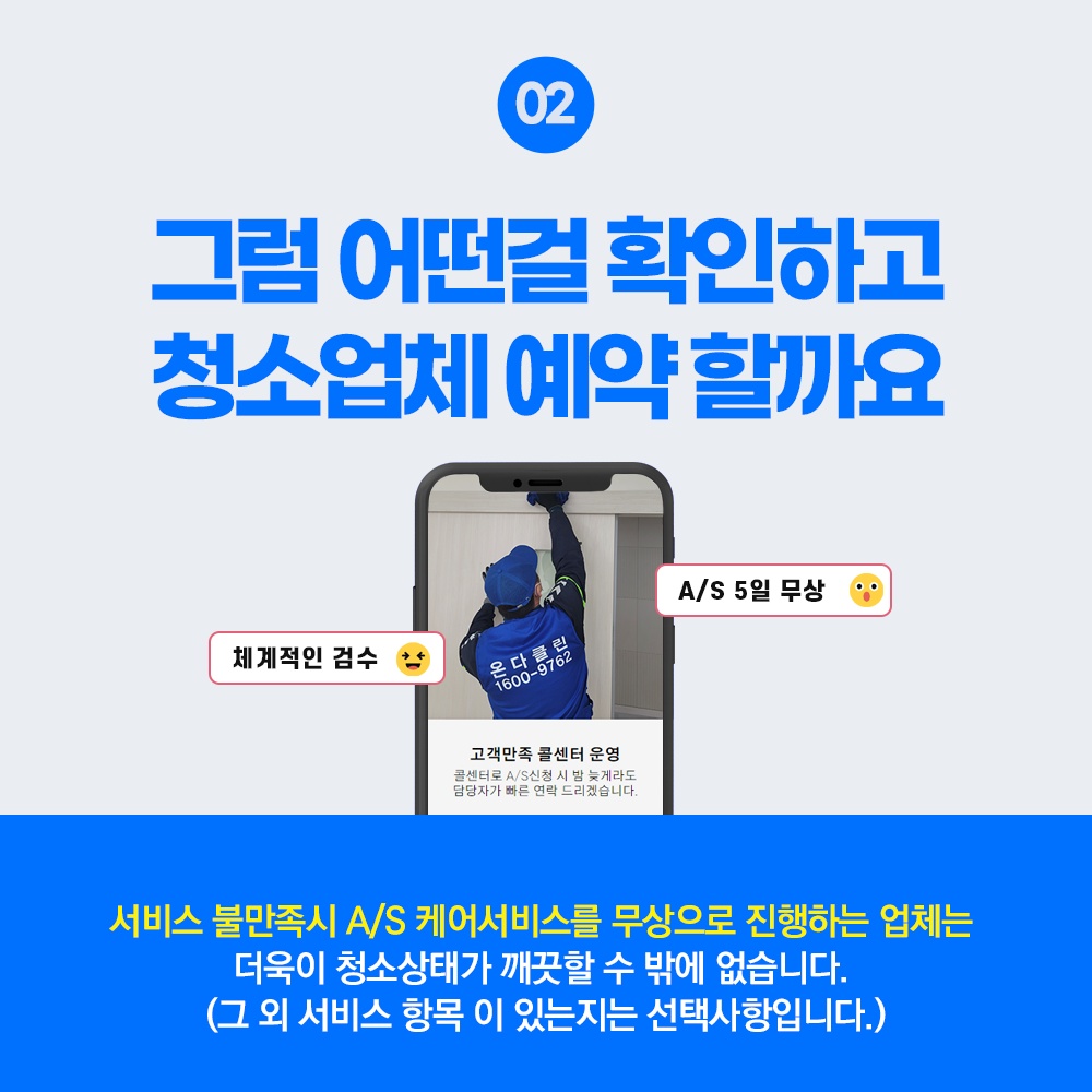 입주청소 온다클린 용산구점 picture 5