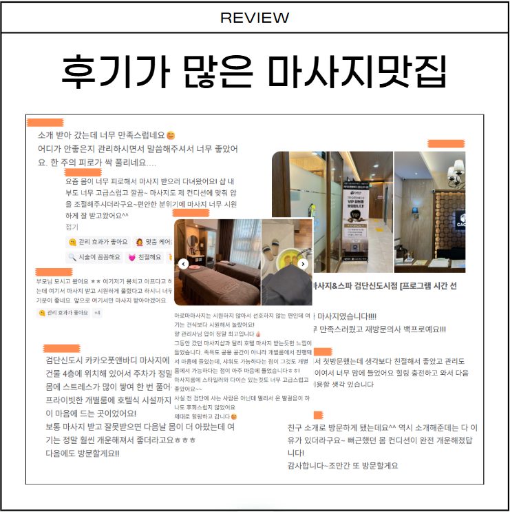 리뷰가 인정한 마사지 맛집