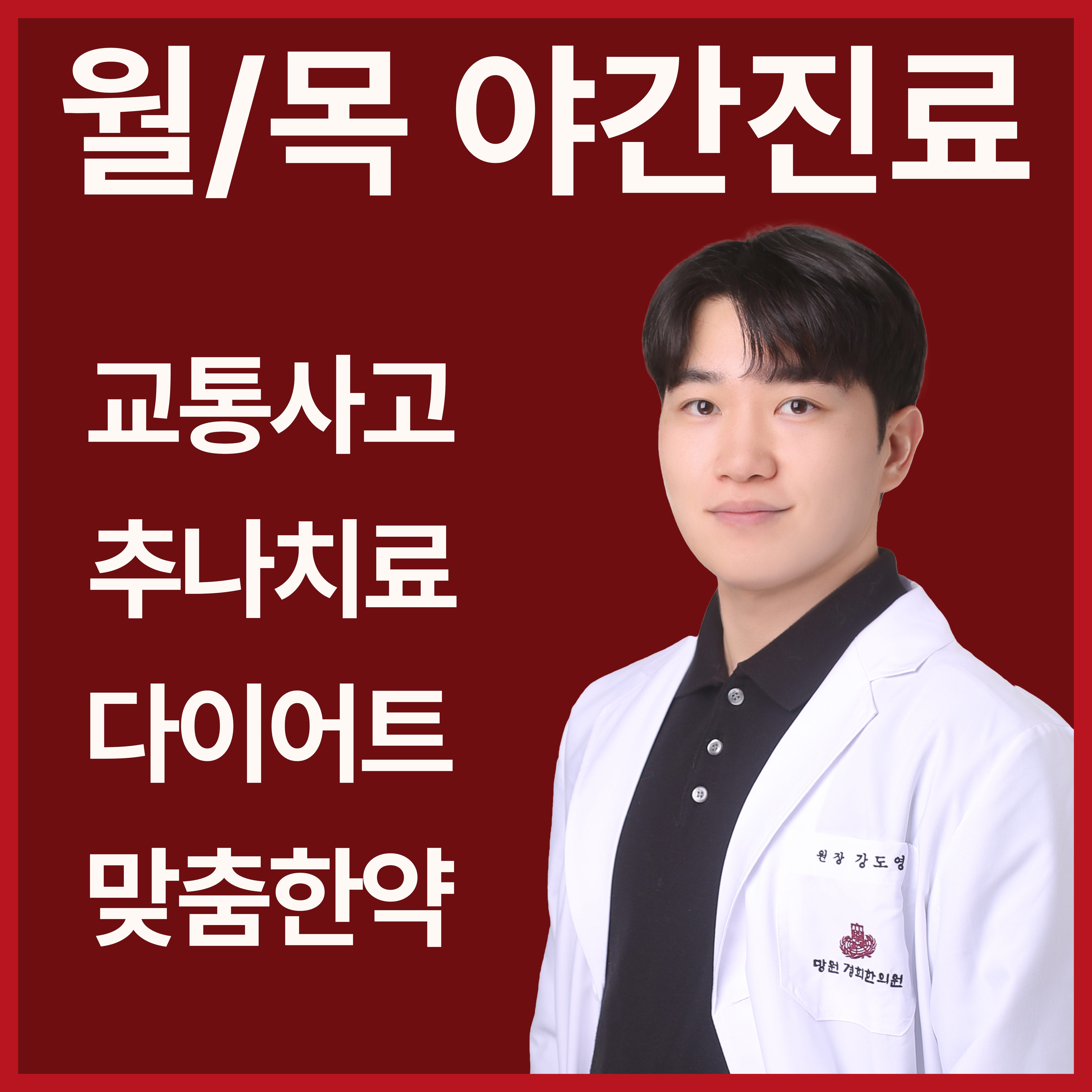 망원경희한의원