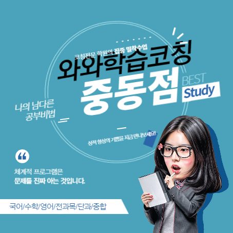 중동점와와코칭학원