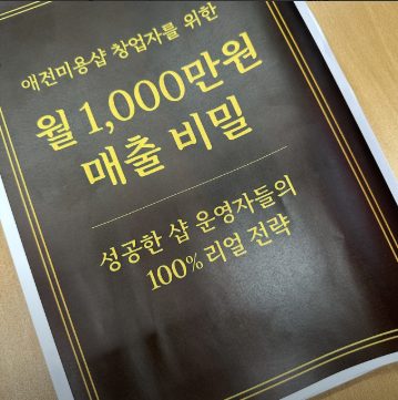 평택애견미용 창업성공 학원