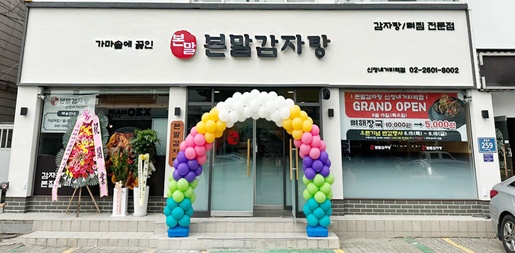 본말감자탕 신정네거리점 picture 3