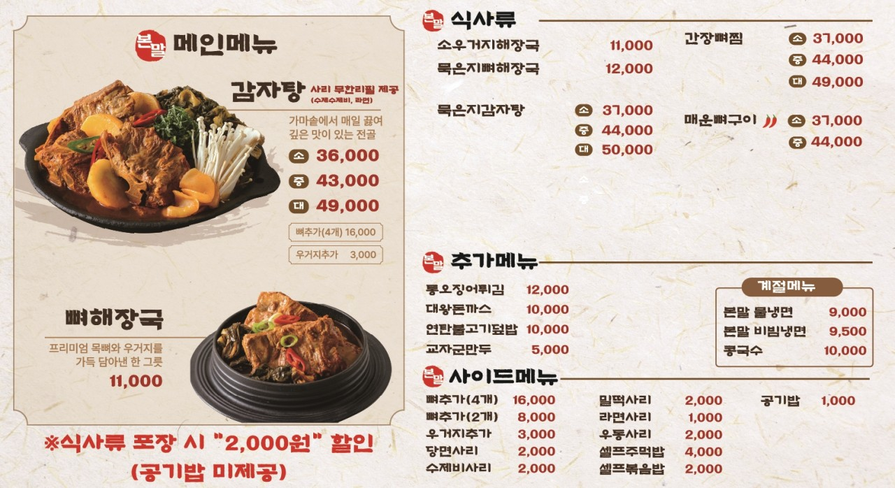 본말감자탕 신정네거리점 picture 2