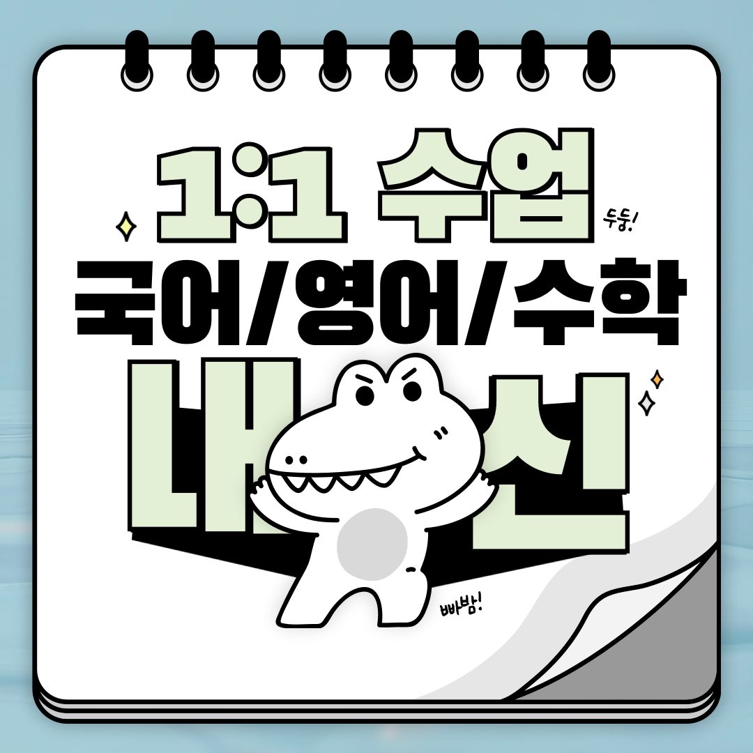 경산 사동 리얼영어쌤