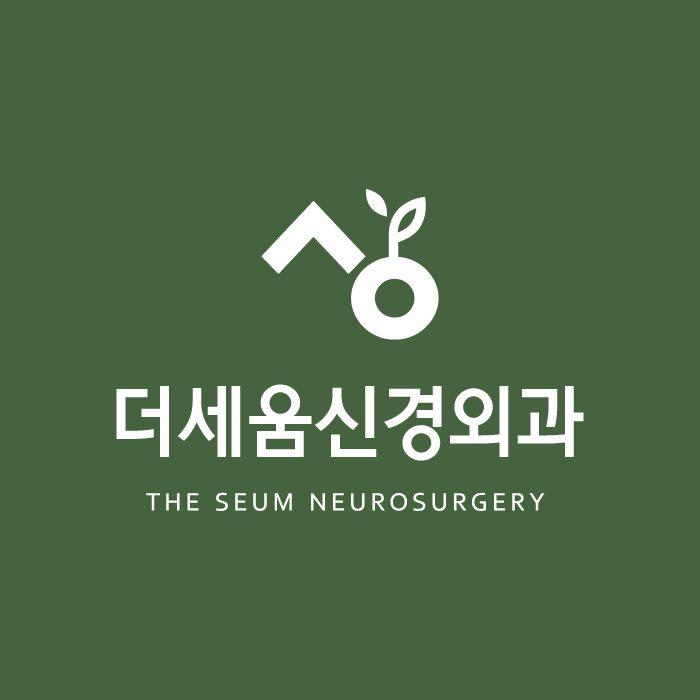 수원 더세움 신경외과의원