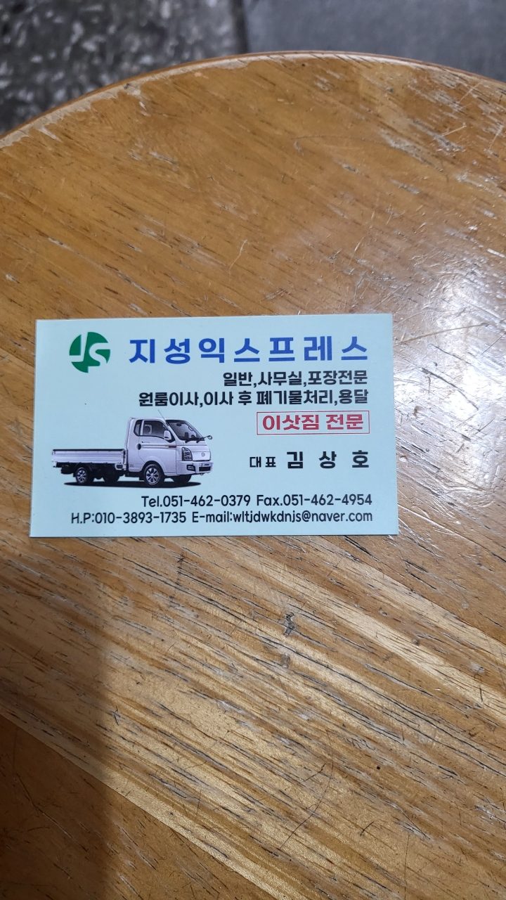 지성익스프레스