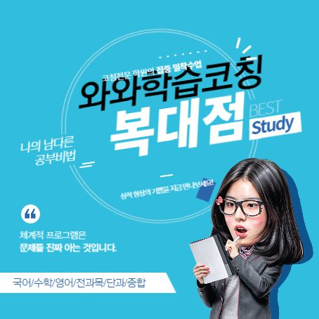 복대점와��와코칭학원