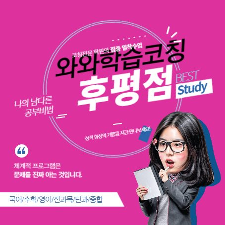 후평점와와코칭학원