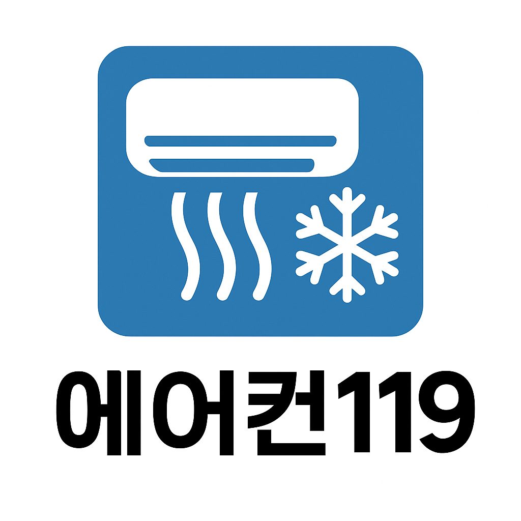에어컨119-냉매 가스 보충 전문