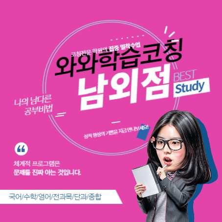 남외점와와코칭학원