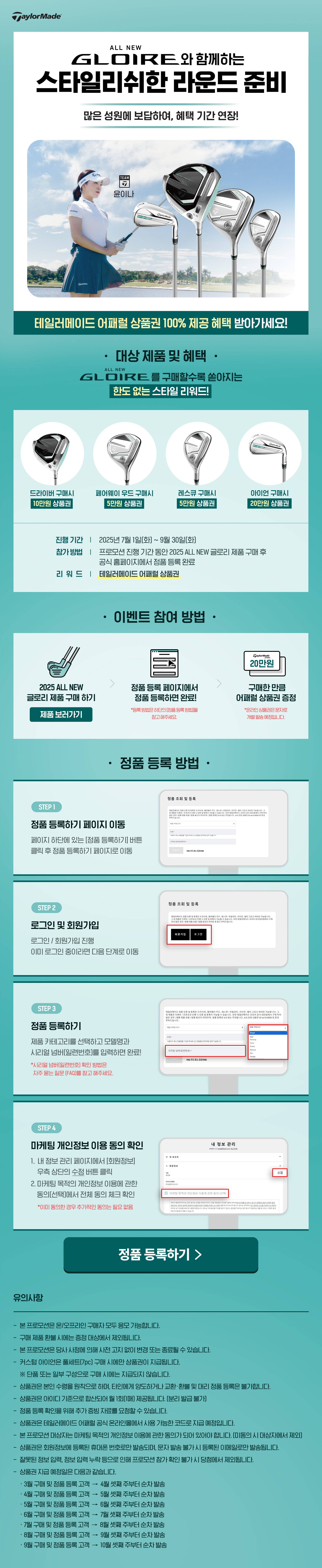 글로리 클럽 사고 테일러메이드 어패럴 상품권 받자