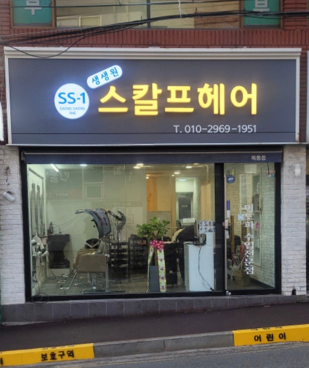 생생원 스칼프 헤어