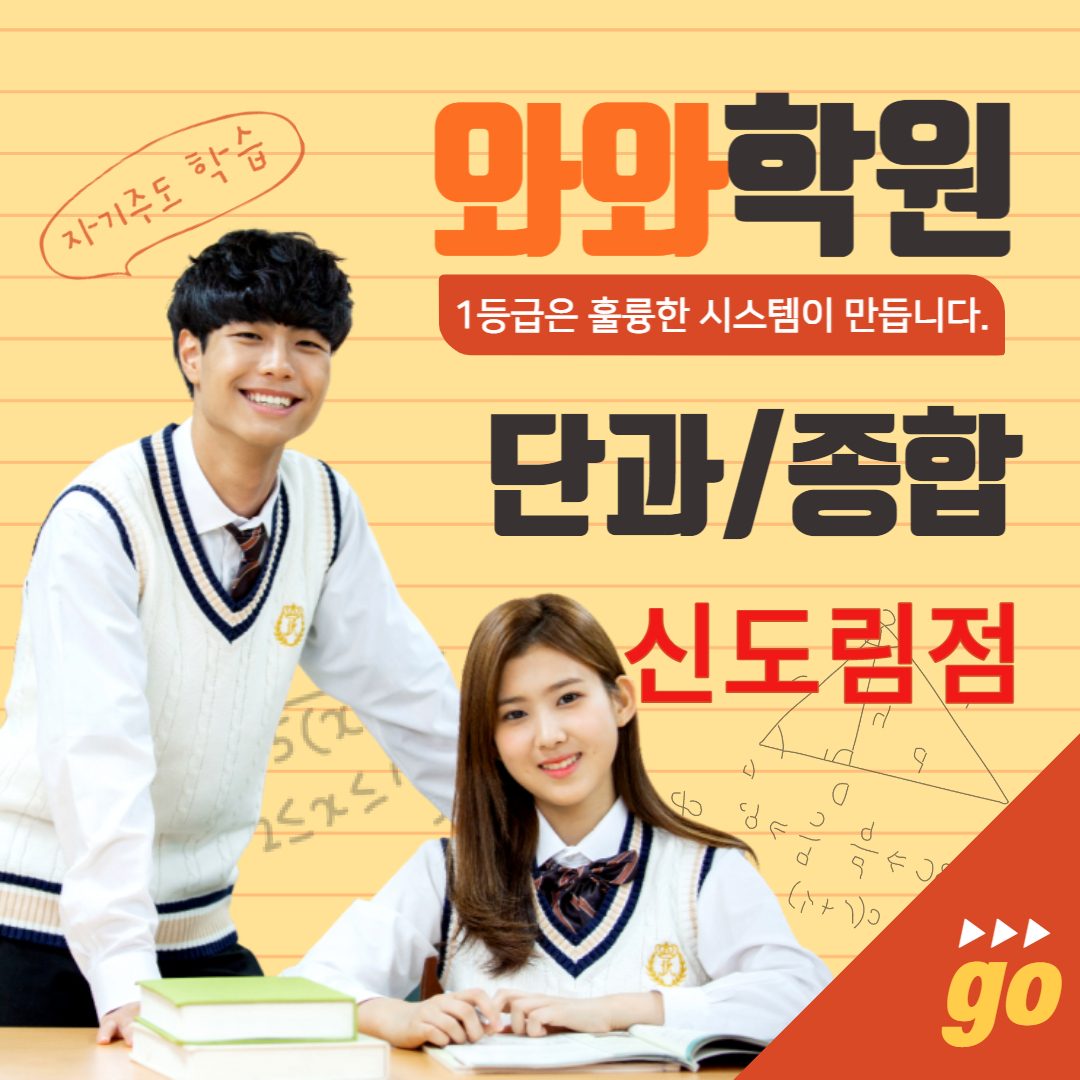 신도림점와와