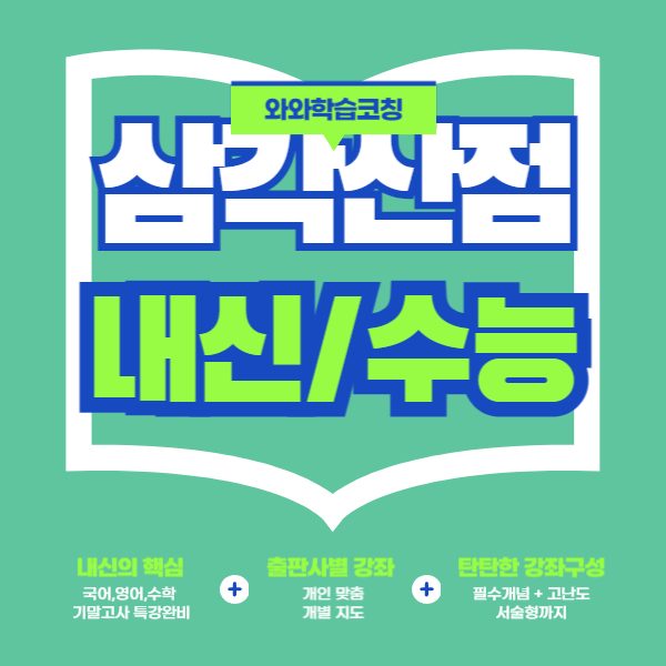 삼각산점와와