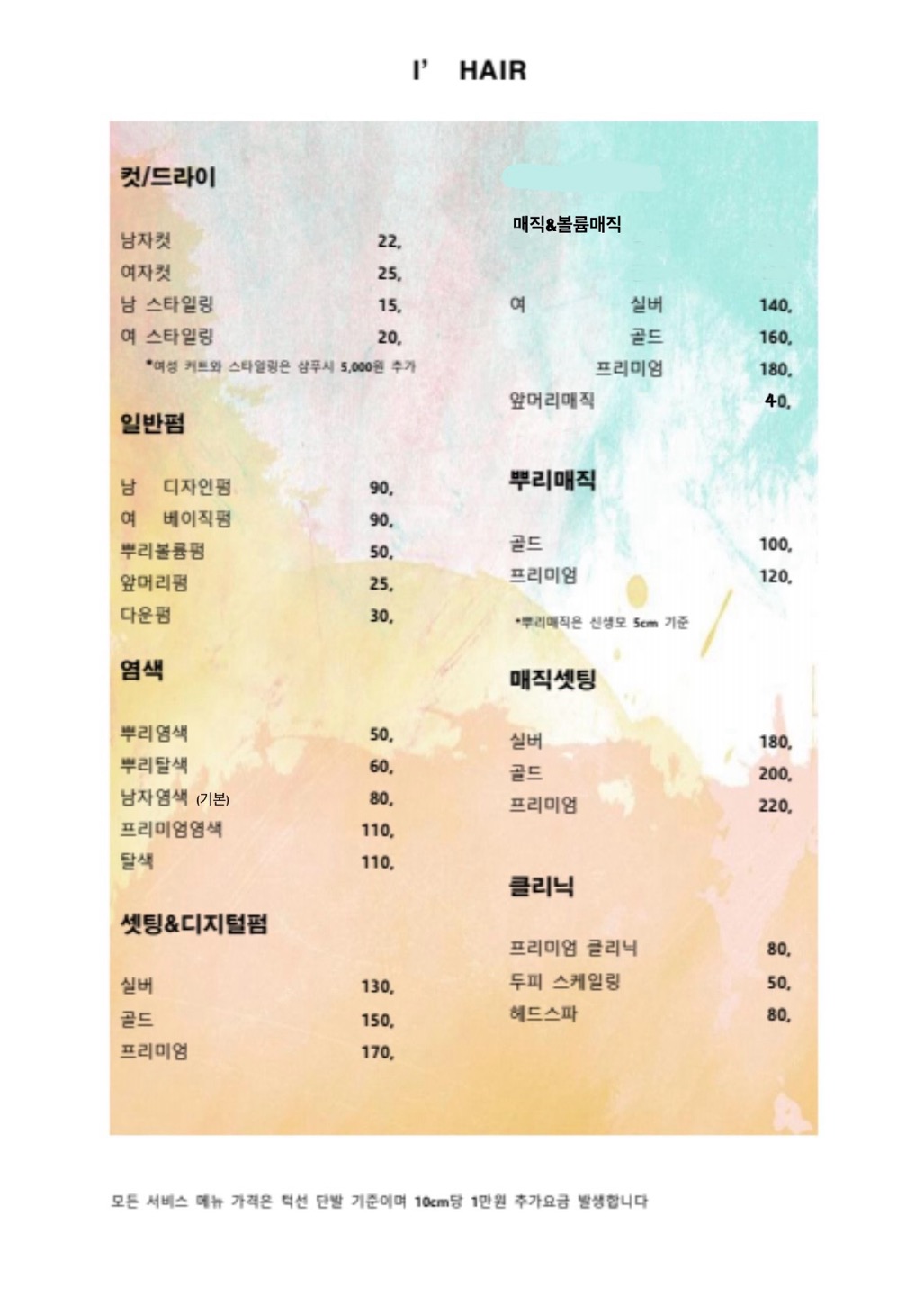 아이헤어 고려대점 picture 5
