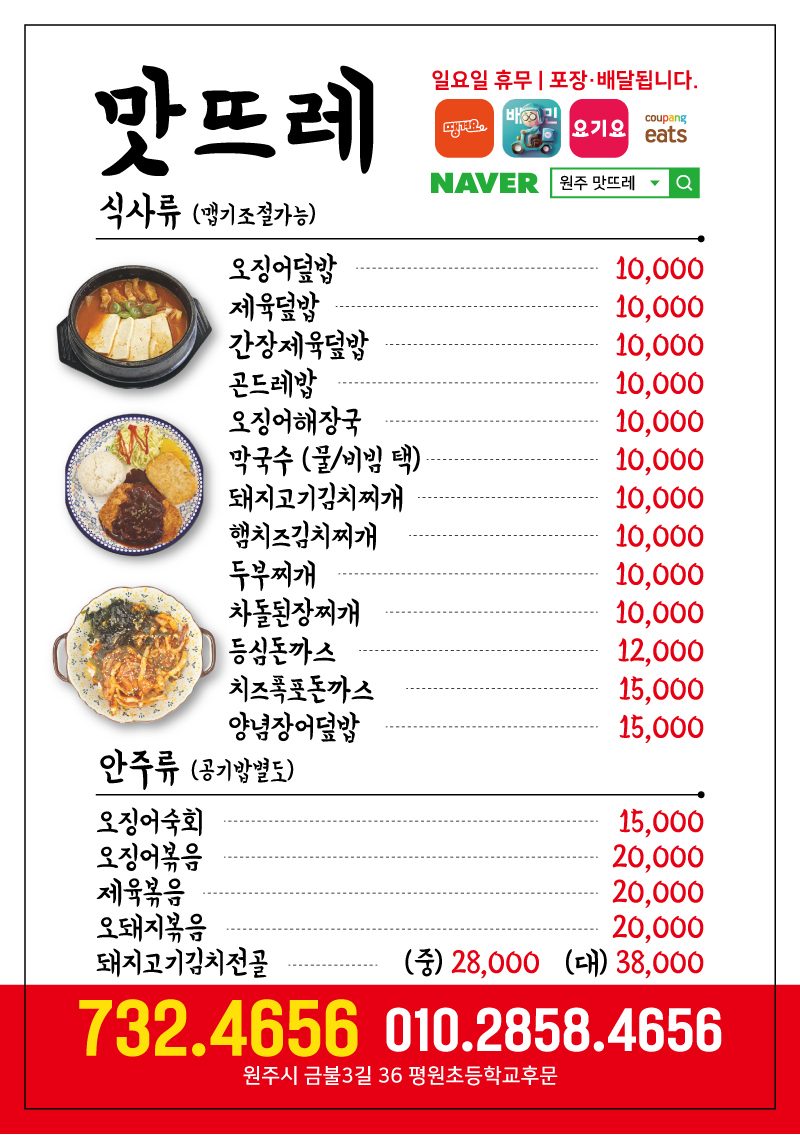 맛뜨레