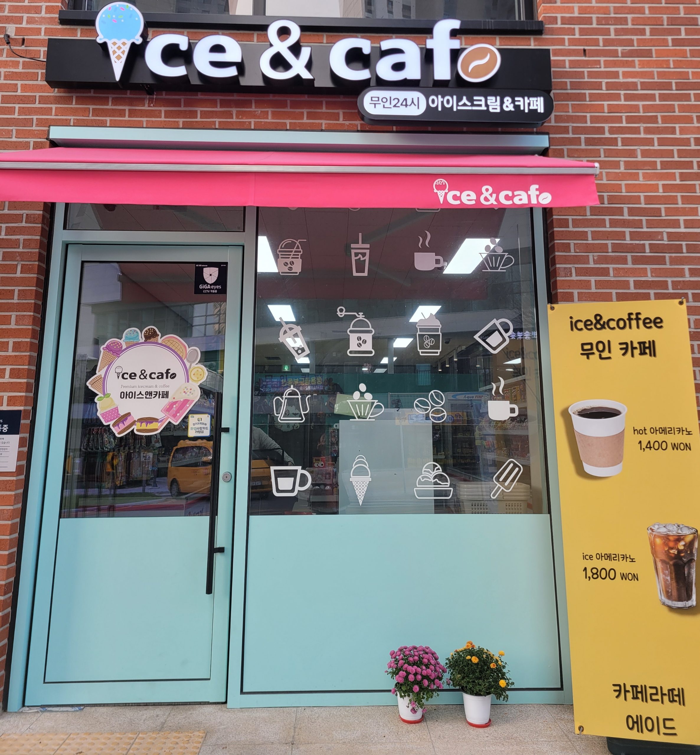 아이스앤카페