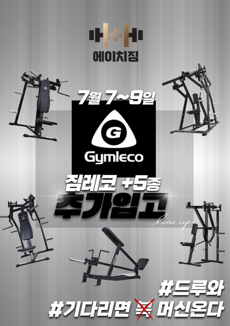 🦾머신 미쳤다... PT쌤들도 놀란 추가입고 라인업!