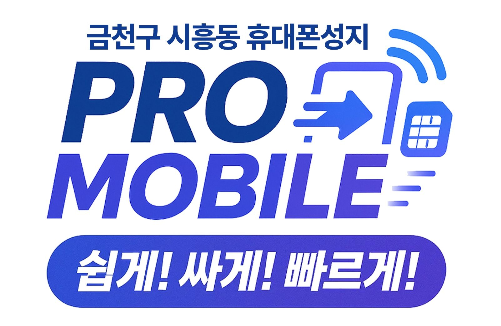 휴대폰성지 금천 프로모바일