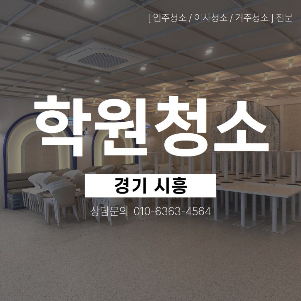 🌈학원청소 작업사례🌈