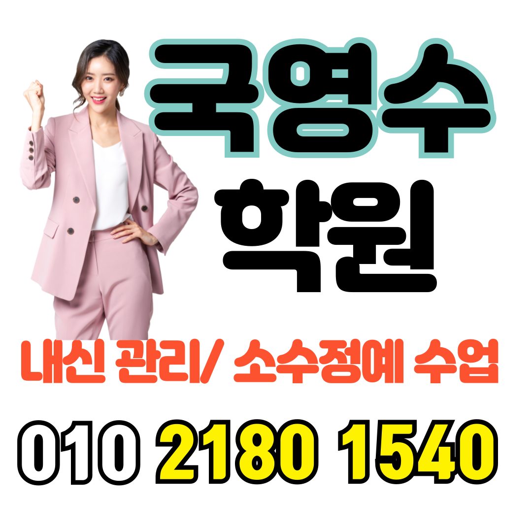 가경동 내신학원