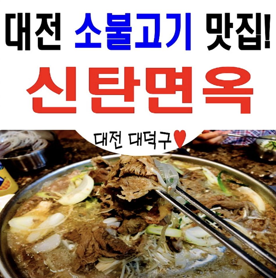 신탄면옥