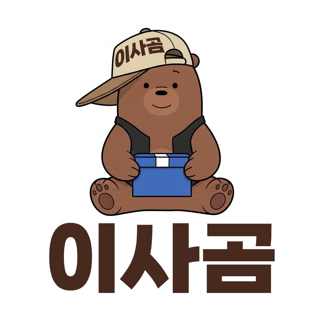 이사곰