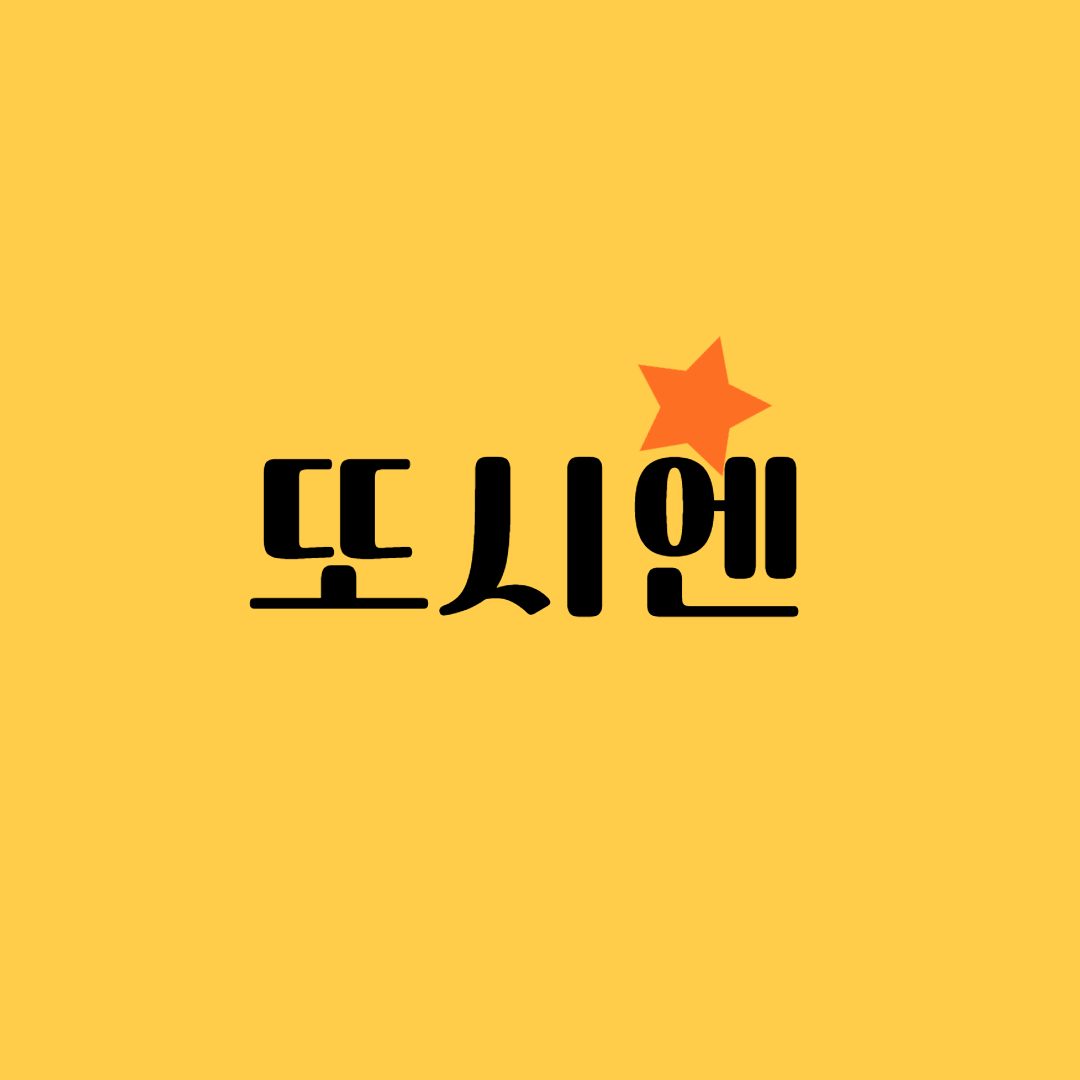 또시엔