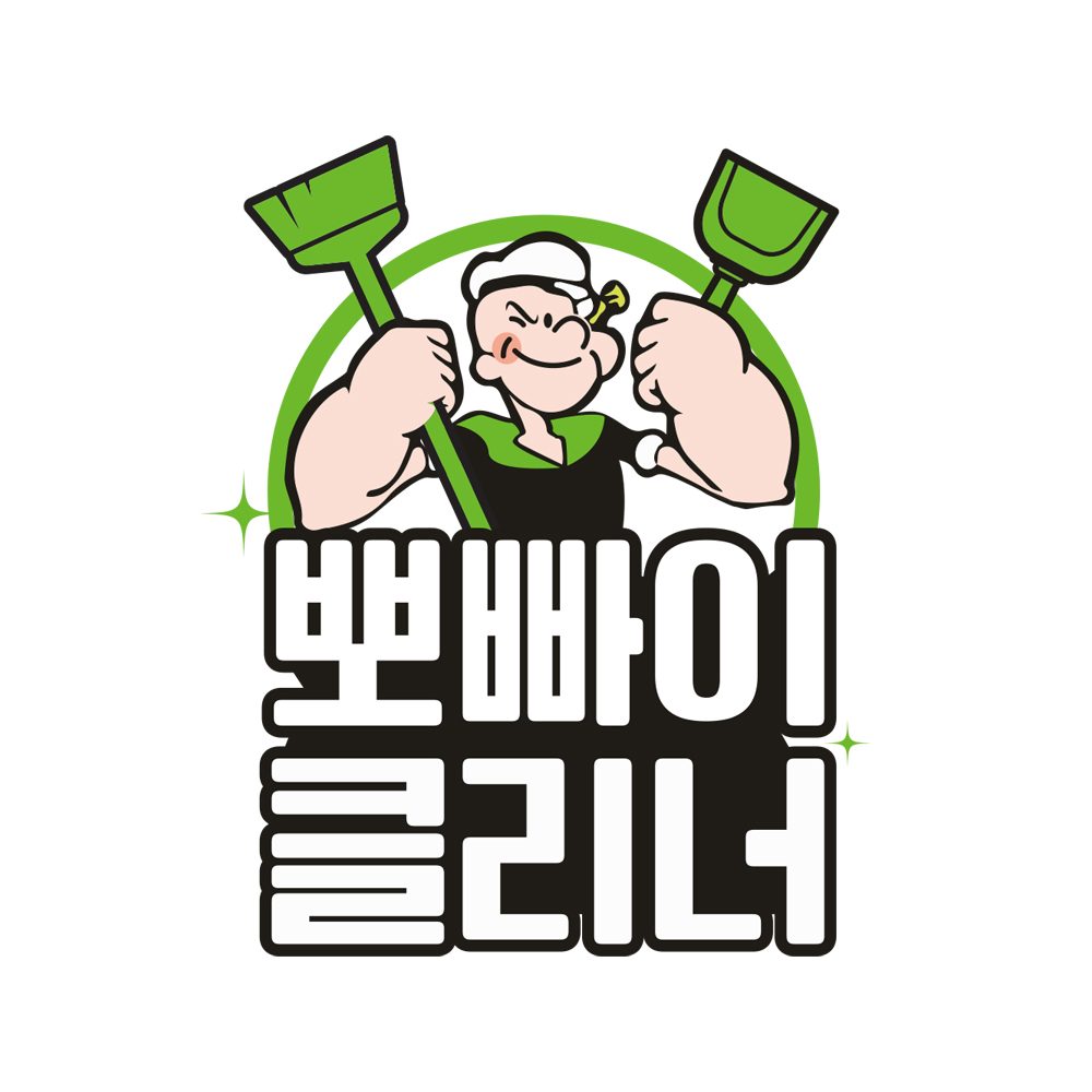 뽀빠이클리너 호매실점