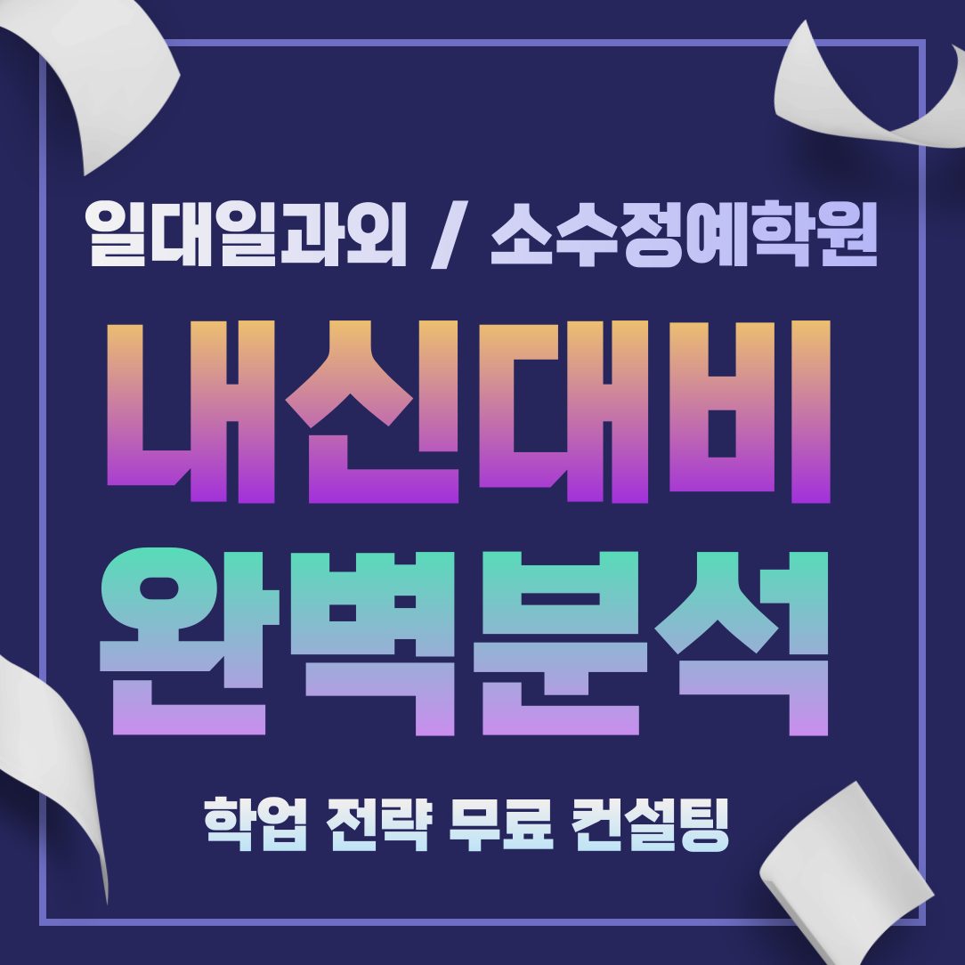 파주시 일타강사