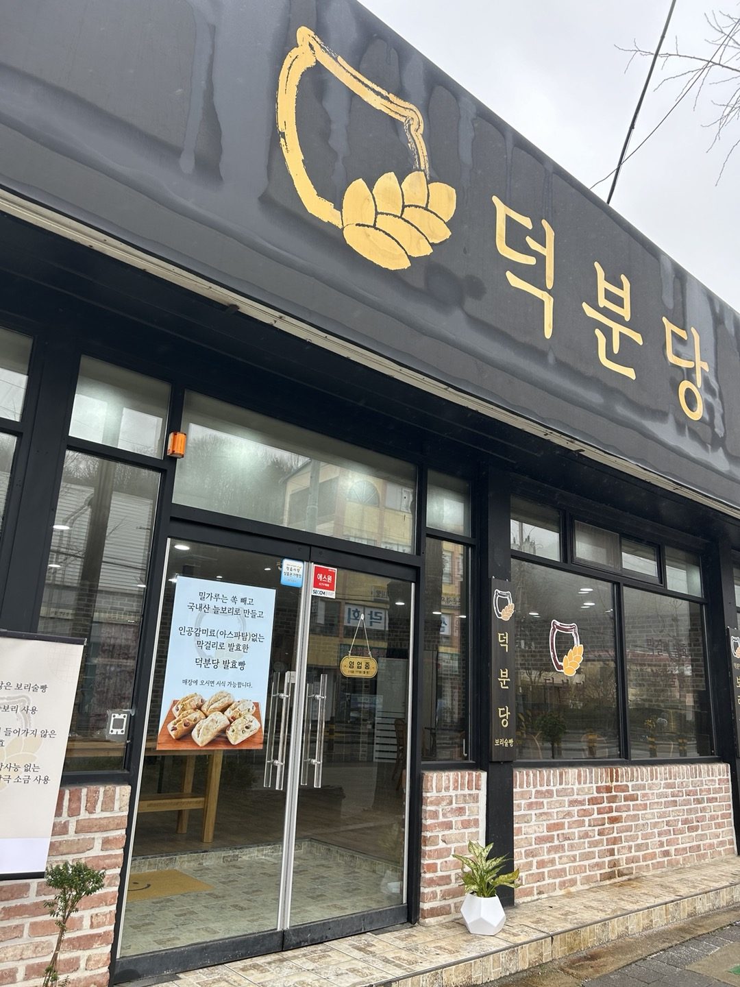 덕분당