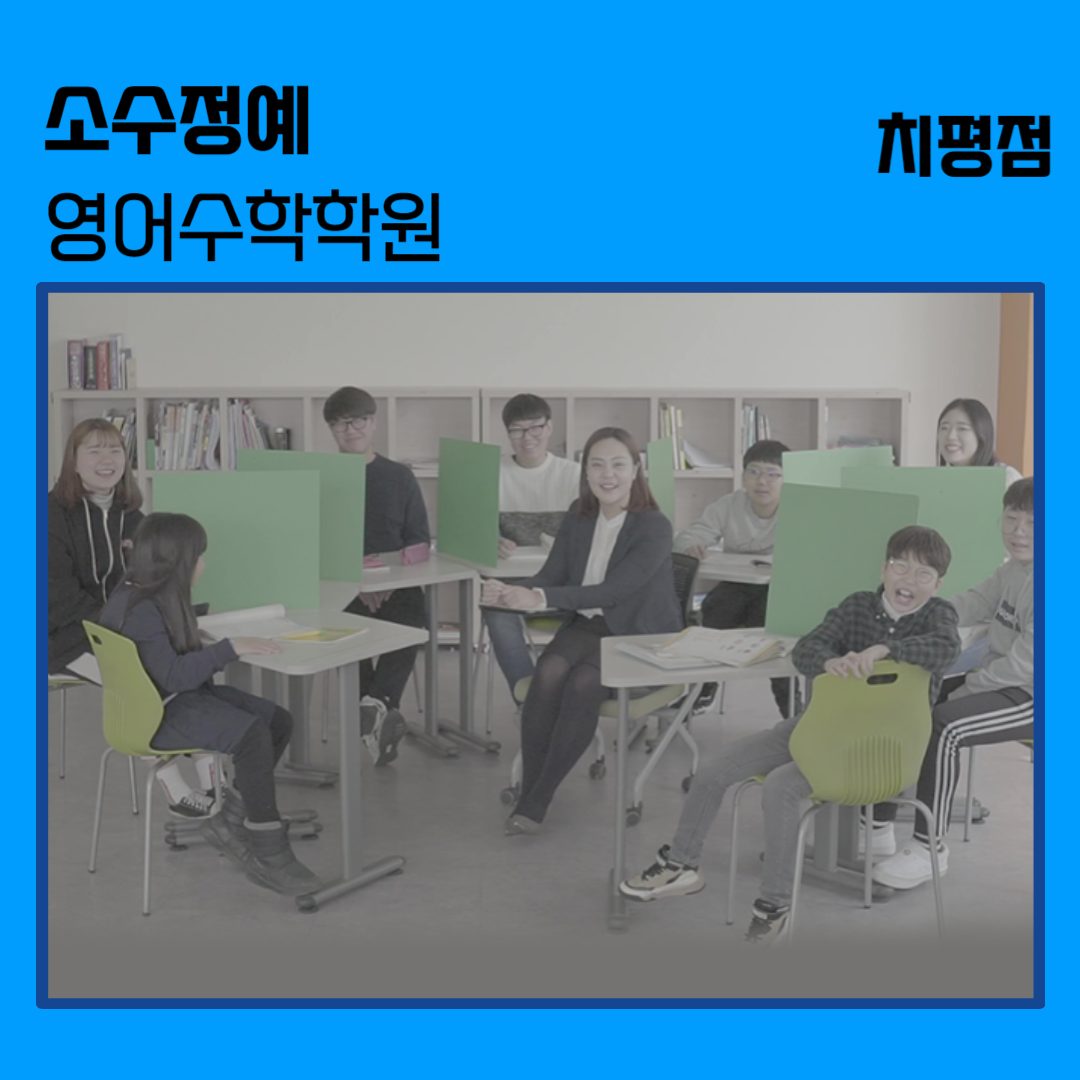 치평생각이자라는학원