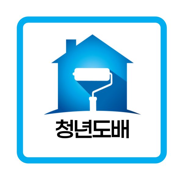 청년도배 평택점