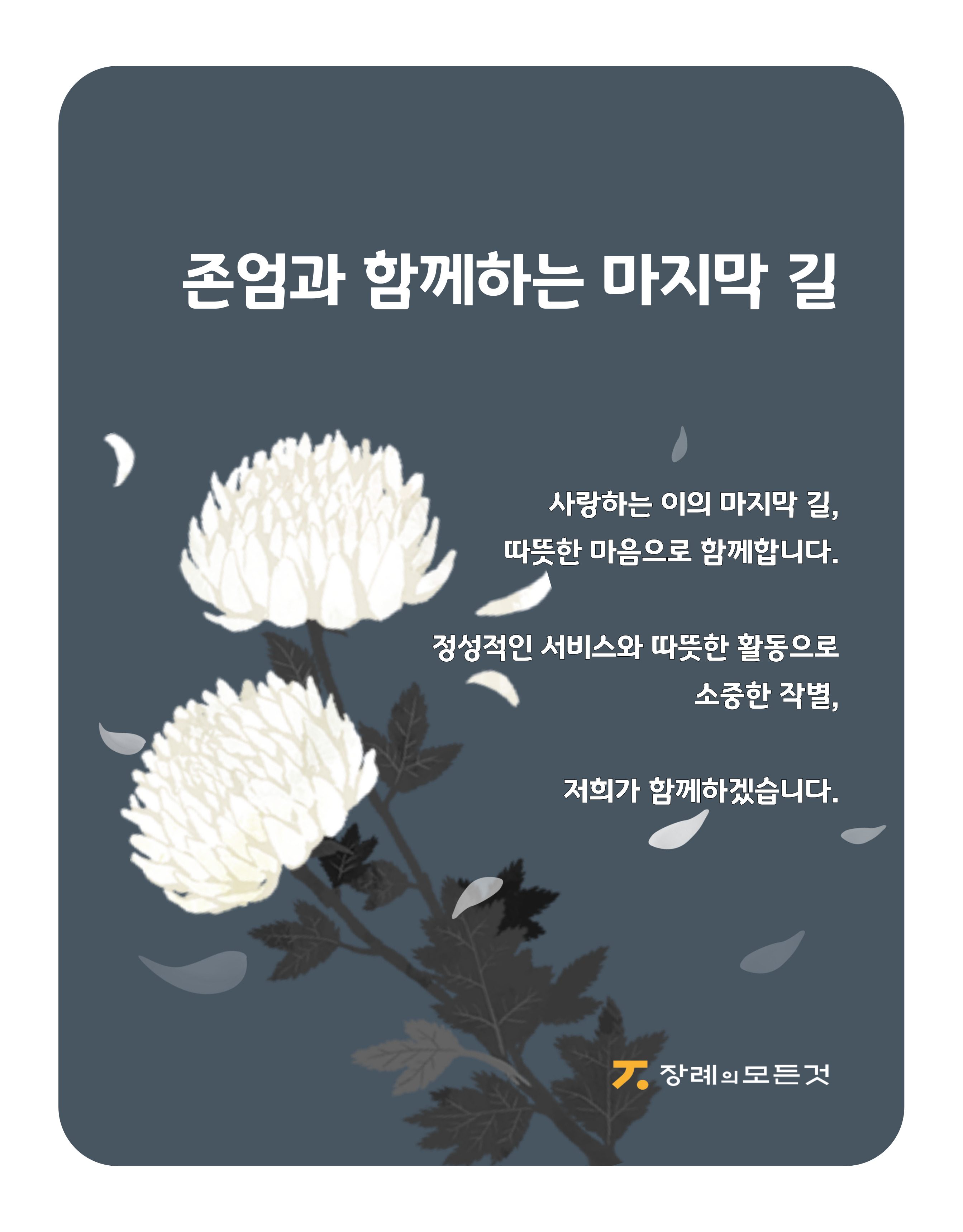 장례를 준비 예정이시면 꼭 챙겨야할 필수 장례용품!