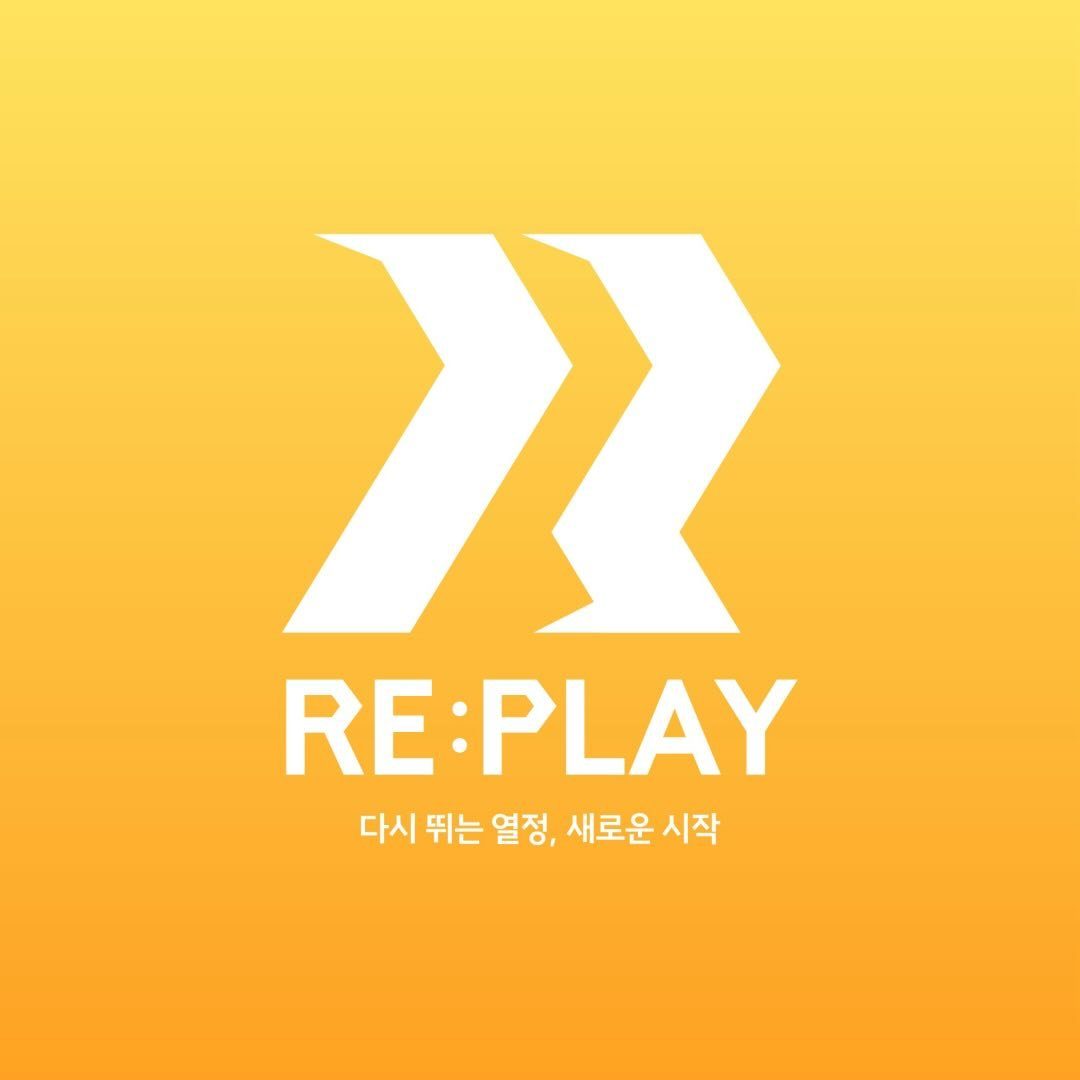 리플레이