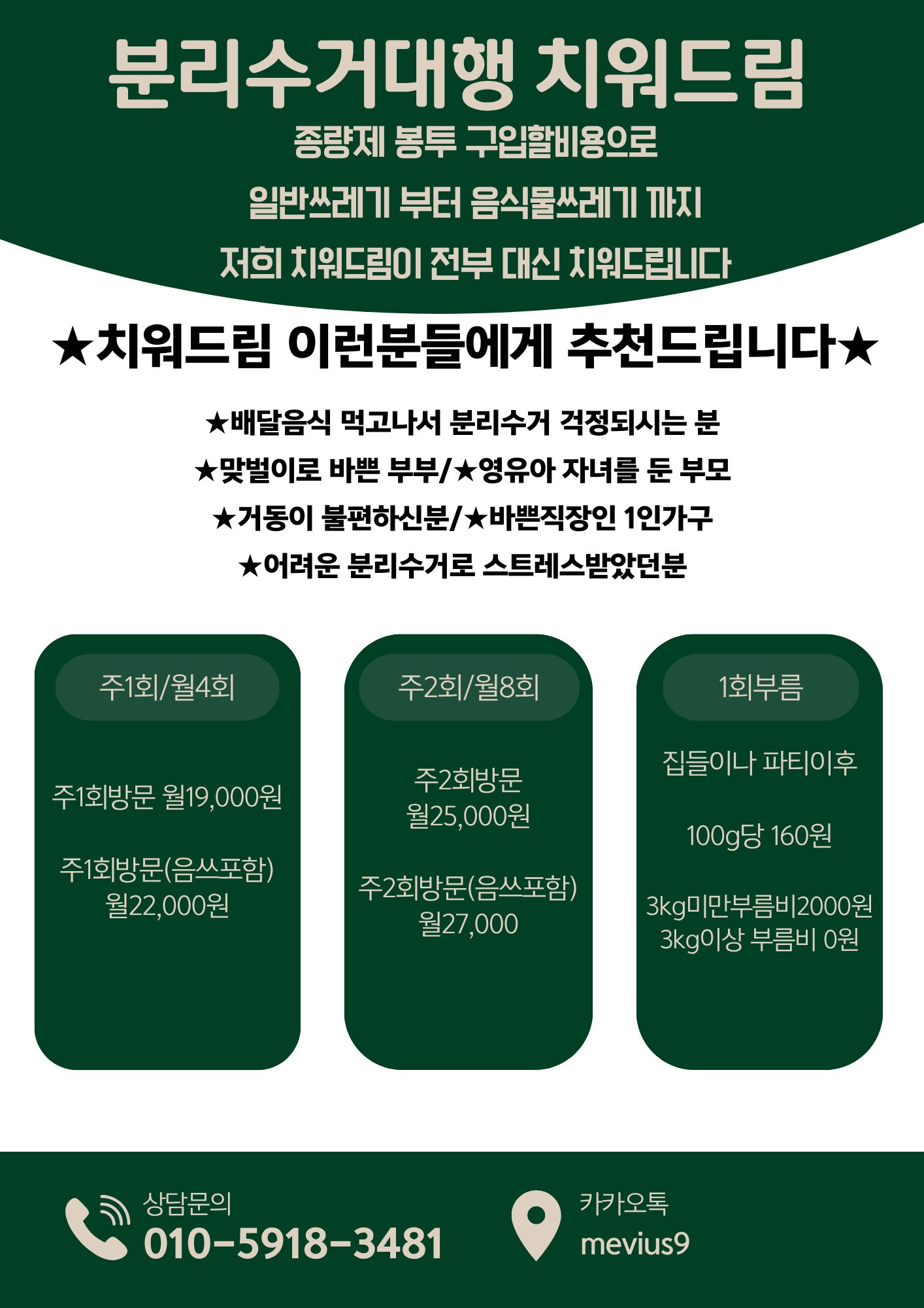 분리수거해방 치워드림