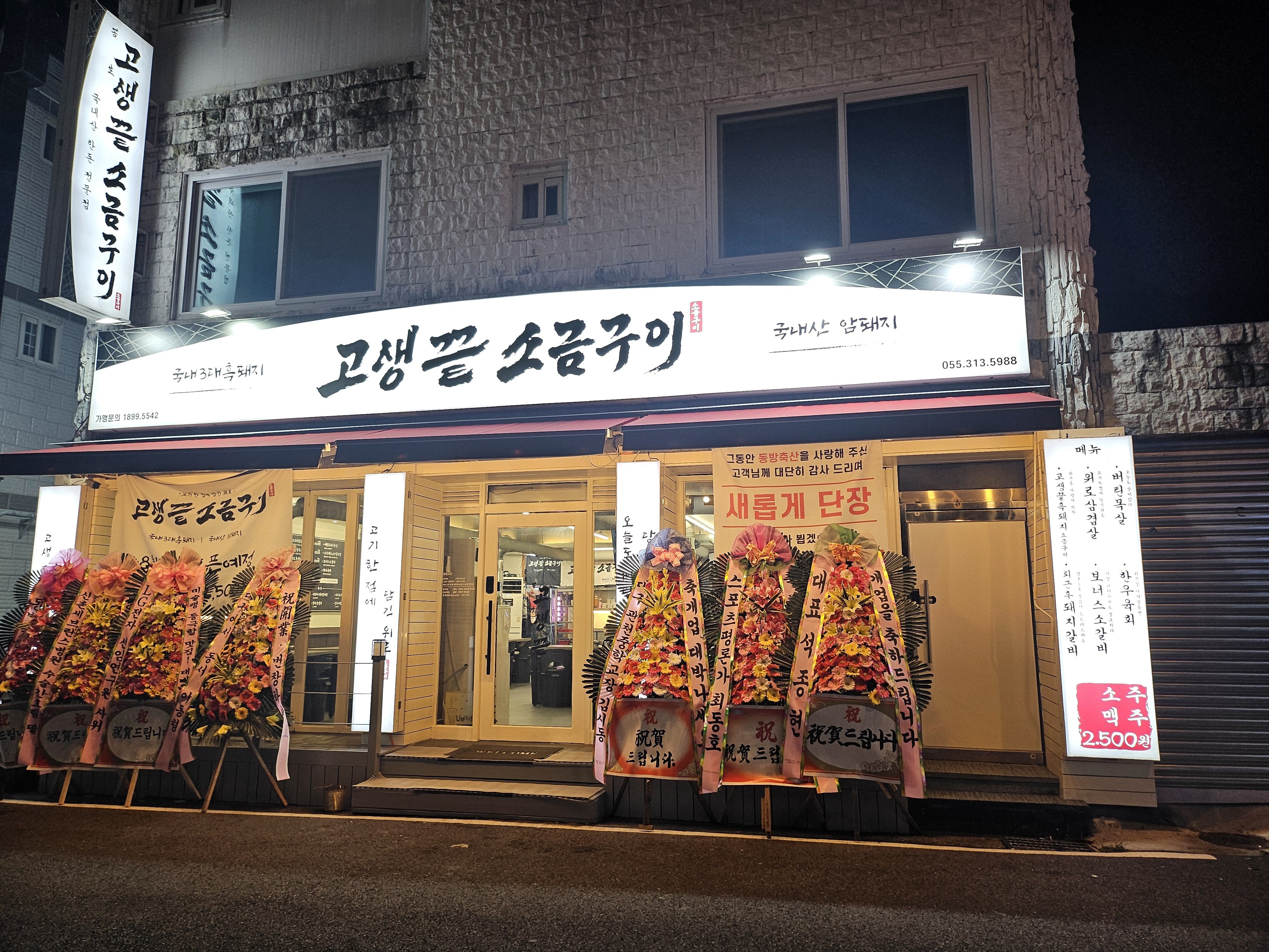 고생끝소금구이 어방직영점