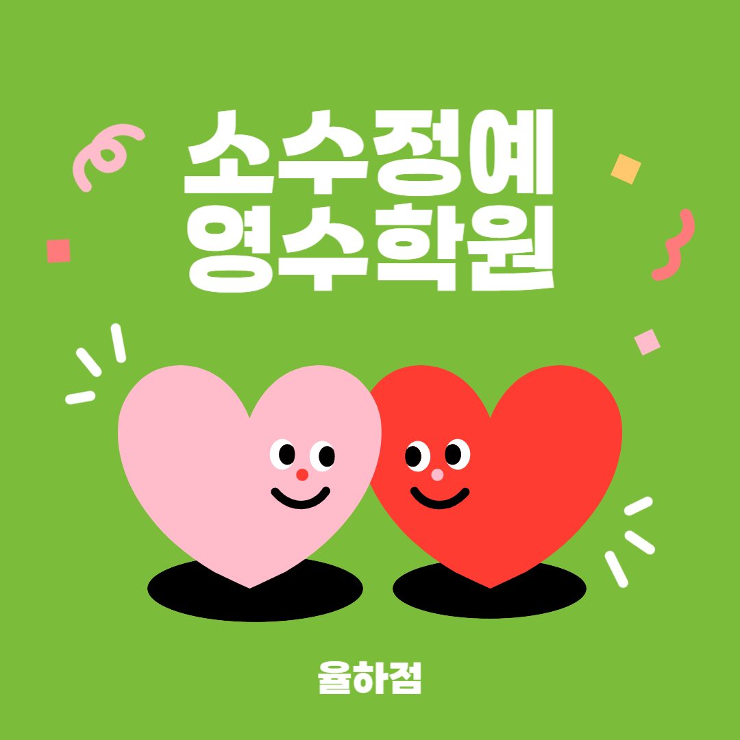 율하생각이자라는학원