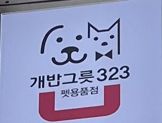 한움상점